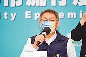 柯拍板　防疫補助每日500元再延長