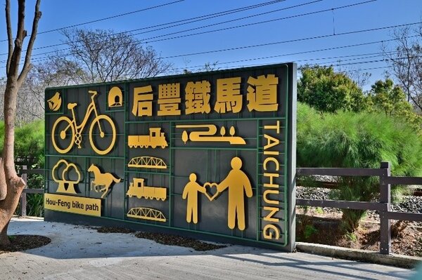 后豐鐵馬道設置單車童趣模型板件打卡牆，提供遊客駐足取景拍照。圖／台中市政府提供