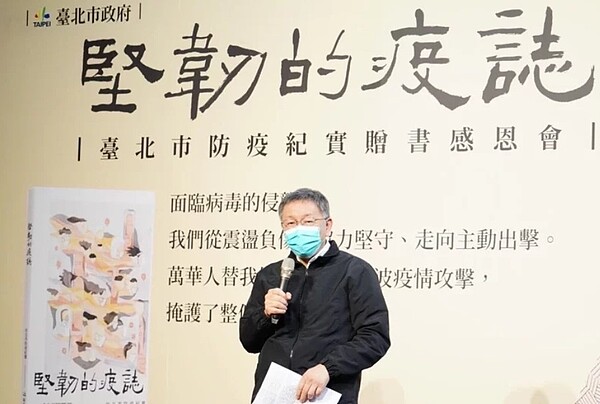 台北市府表示,這次出版的防疫新書,是要給防疫有功的人留下一個圖騰。圖/北市府提供