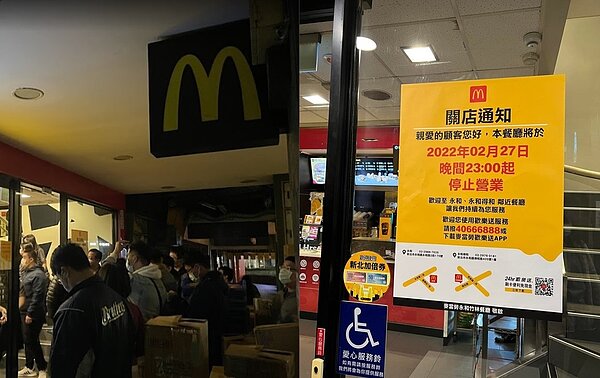 麥當勞永和竹林店27日晚間正式熄燈。圖/翻攝自《我是永和人》
