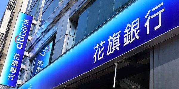圖為台灣花旗銀行。圖／中時資料照片
