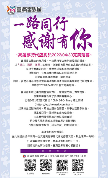 統一夢時代的喜滿客影城在臉書官網宣布，今年4月30日將歇業。圖／翻攝喜滿客影城臉書官網