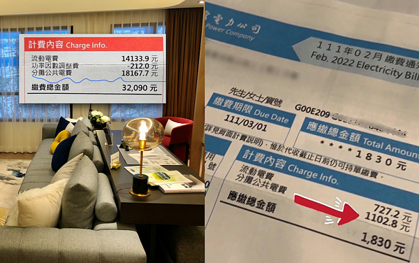 驚人公共電費。組合圖/地產秘密客Ting&Sam提供、資料照
