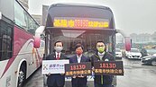 基隆直達北車　快捷公車今上路