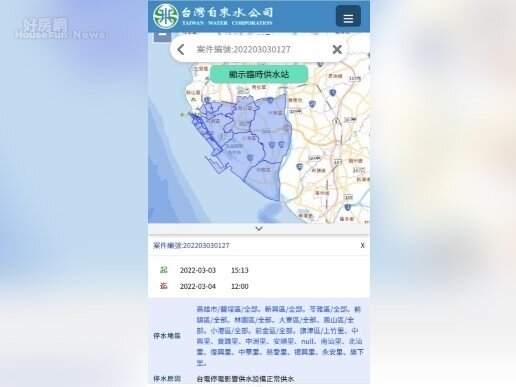 台灣自來水公司停水公告。圖／取自台灣自來水公司官網