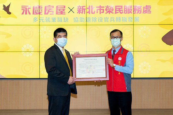 永慶房屋總經理吳良治(左)與新北市榮民服務處處長周興國(右)簽署合作備忘錄,協助退除役官兵無痛轉職。永慶房屋總經理吳良治於致詞中表示,國軍弟兄的。圖/永慶房產集團提供