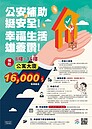 高市8至15層大樓公安申報　每棟最高補助1萬6千元　4／30截止受理