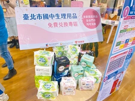 台北市教育局宣布7日起，將全面實施國中女生生理用品補助發放，每月可至全台萊爾富門市兌換價值200元的生理用品，預計3萬1266名女學生可受惠。（游念育攝）