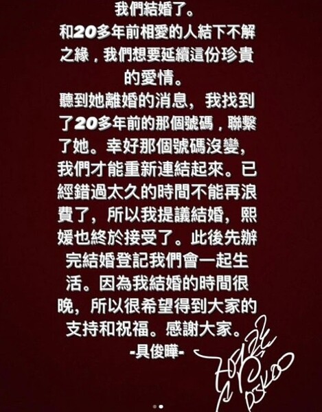 韓星具俊曄宣布與大S結婚。圖/取自具俊曄instagram