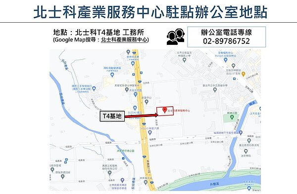 北士科產業服務中心駐點辦公室地點。圖／台北市政府產業發展局