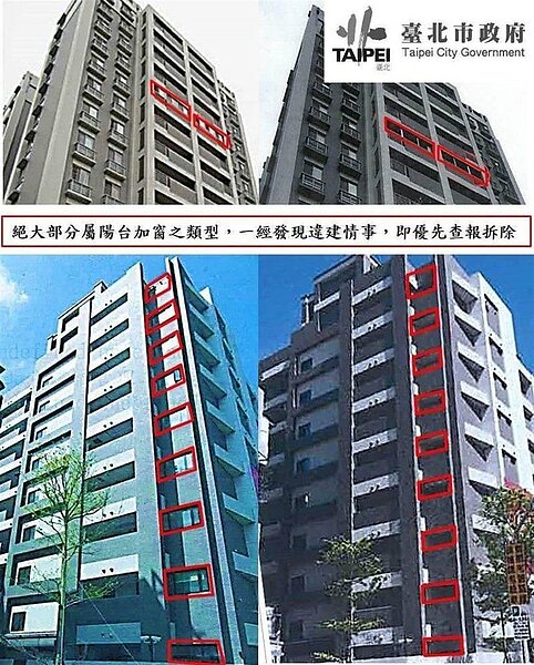 台北市共查獲1748件新違建案,最多的違規樣態是陽台加窗。(北市建管處提供)
