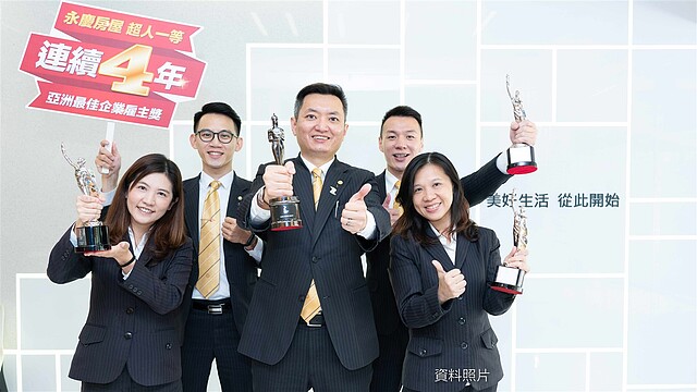 永慶房屋已經連續五年調薪,今年平均加薪7%!完整的薪獎制度讓永慶房屋連續四年贏得國際人力資源權威《HR-Asia》雜誌「亞洲最佳企業雇主獎」