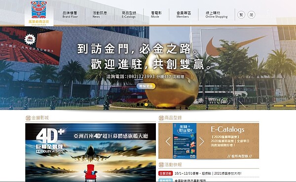台開金門風獅爺商店街。圖/截自風獅爺商店街官網