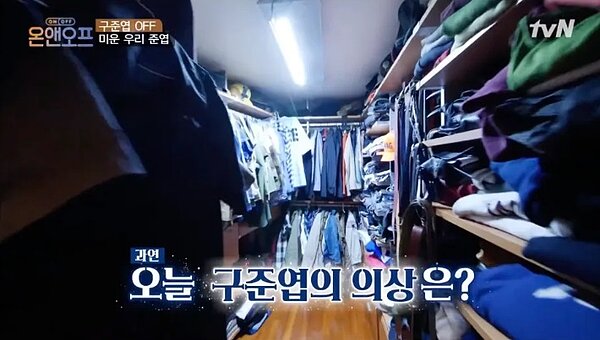 具俊曄熱愛穿搭衣物間內部很精彩。圖／YouTube tvN