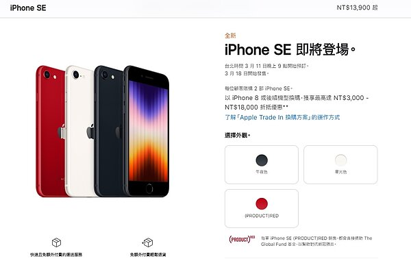 蘋果公司9日凌晨公布包括首款平價5G iPhone SE 3等多款新品,台灣列入首波開賣市場,五大電信公司將於3月11日開放預購、18日開賣5G iPhone SE 3及iPhone 13系列手機新色。圖/Apple官網