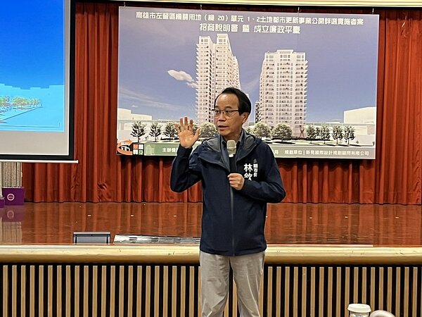 北高雄第一個公辦都更案「高雄市左營區機關用地(機20)單元1、2土地」今舉辦招商說明會,高市副市長林欽榮說,這塊地決定值得投資。記者林巧璉/攝影