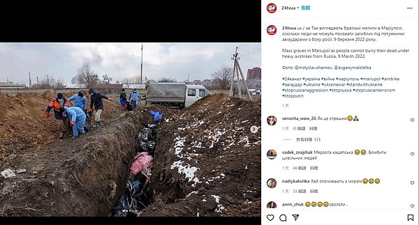 烏克蘭戰略港市馬立波遭俄羅斯不停砲擊圍困,造成1170人喪生,當局只好集體埋屍。圖/取自instagram @24tvua