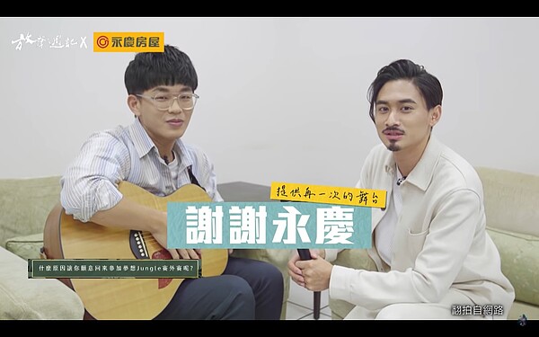 參與《聲林之王3》選手們也感謝永慶房屋提供機會讓他們重新站上舞台,繼續追逐夢想。圖/永慶房產集團提供