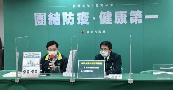 台南市長黃偉哲（右）召開防疫記者會。圖／台南市衛生局提供