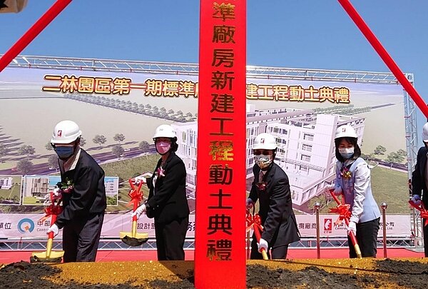 3月11日「二林園區第一期標準廠房新建工程」舉行開工動土典禮，中科管理局許茂新局長(右 2)、彰化縣王惠美縣長（左 2）與貴賓動鏟。圖／中科管理局提供