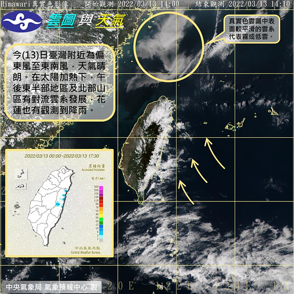 今日至週四(17日)上午,各地皆為晴時多雲,東半部偶有局部短暫降雨的機率。白天持續偏暖,夜間有「輻射冷卻」,日夜溫差大。圖/中央氣象局提供
