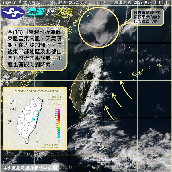 今日至週四(17日)上午，各地皆為晴時多雲，東半部偶有局部短暫降雨的機率。白天持續偏暖，夜間有「輻射冷卻」，日夜溫差大。圖／中央氣象局提供