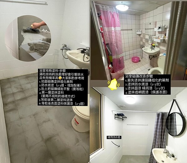 浴室地板塗料、磁磚改造步驟。圖/翻攝自《佈置藏在生活裡》