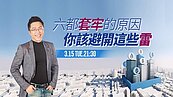 好房網TV／新竹房價驚跌！專家再曝「六都套牢主因」　6雷屋該避開
