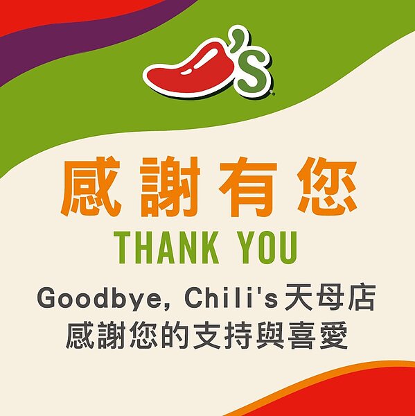 Chili's美國休閒餐廳於官方臉書宣布,天母店營業至3月底。圖/Chili's美國休閒餐廳官方臉書