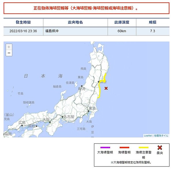 福島縣外海時間16日晚間11時36分(台灣時間晚間10時36分)發生規模7.3強震,當局發布警報。圖/取自日本氣象廳