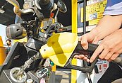 財部還有招　汽油尚可降稅1.4元