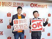 蝦皮店到店結盟OK據點破千