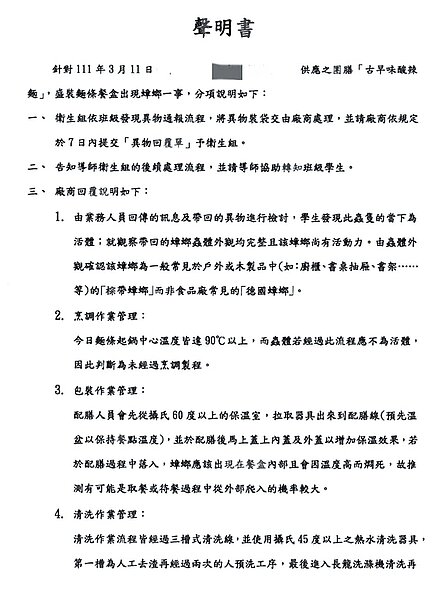 台北市某國中營養午餐裡出現活蟑螂,校方緊急邀集營養午餐委員會,研判活蟑螂是烹調後才跑進餐桶,不處罰團膳廠商。(校方提供/游念育台北傳真)