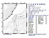 03:04東北海域規模6.3地震　最大震度花蓮、台東、南投2級