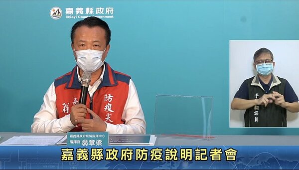 嘉義縣長翁章梁下午帶衛生局長趙紋華、新聞行銷處長蕭英成,召開線上記者會,公布2名確診男案例及6處足跡。記者魯永明/翻攝