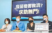 接種受害救濟　家屬怒政府　無人關心