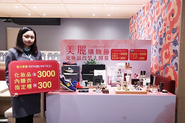 永和比漾廣場化妝品區大改裝第一階段完成後,首遇今年上半年度最重要「美麗購物節」,將於3月24日推出21天化妝品和內睡衣指定櫃促銷活動。圖/比漾廣場提供