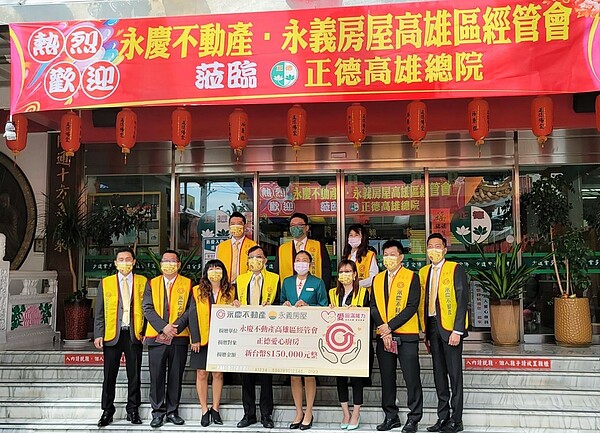永慶不動產高雄區經管會號召同仁一起捐款,共募集15萬愛心善款,讓正德愛心廚房能持續營運。圖/永慶不動產提供