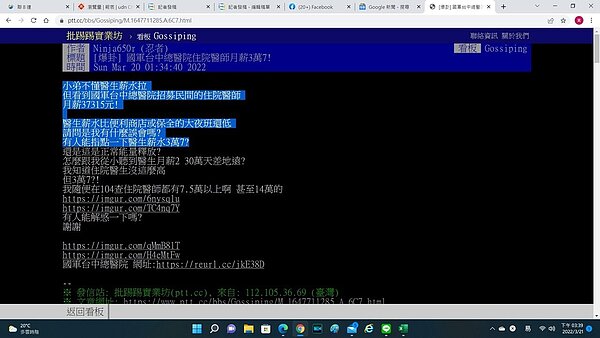 有人在批踼踼上爆卦質疑國軍台中總醫院招募民間的住院醫師月薪何以只有37315元，與一般聽到醫師月薪總有個2、30萬天差地遠。圖／翻攝自批踼踼實業坊
