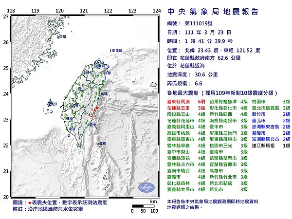 花東23日凌晨發生規模6.6地震。（圖／中央氣象局）