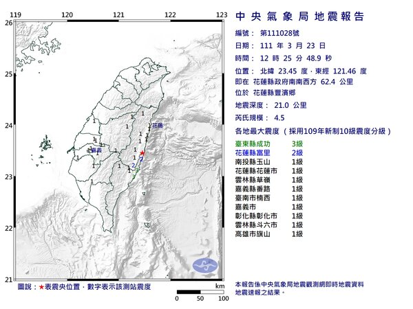23日下午12點25分花蓮發生芮氏規模4.5地震。圖／氣象局提供