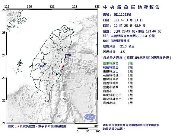 23日下午12點25分花蓮發生芮氏規模4.5地震。圖／氣象局提供