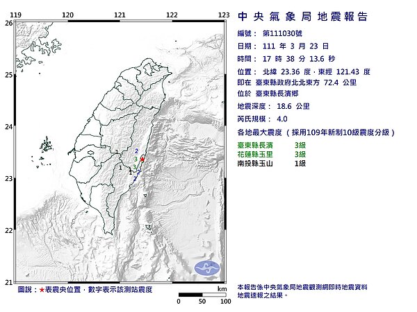 今(23日)下午5點38分台東發生規模4.0地震。圖/截自中央氣象局