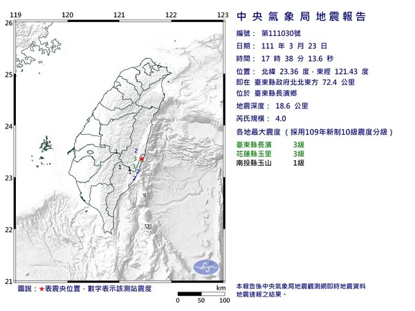 今（23日）下午5點38分台東發生規模4.0地震。圖／截自中央氣象局