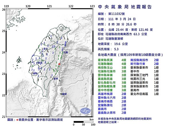 24日上午8點38分又發生地震。圖／氣象局