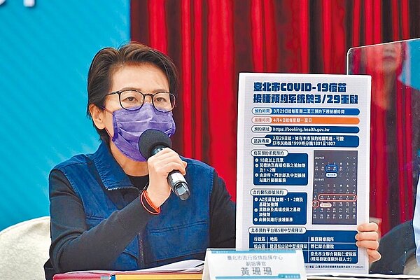 台北市副市長黃珊珊23日表示,北市疫苗預約系統將在3月29日重啟,屆時的每周二、三都能預約下周接種,接種時間為4月4日起每周一至周日。(北市府提供/黃婉婷台北傳真)