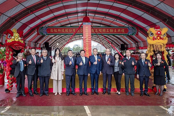 崧虹科技八德新廠23日在桃園市八德區舉辦動土典禮。圖/桃園市政府提供