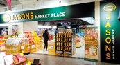 JASONS超市5月將改名　提供代客料理