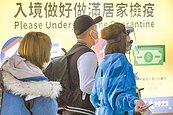 境外移入再破百例　邊境鬆綁看疫苗覆蓋率