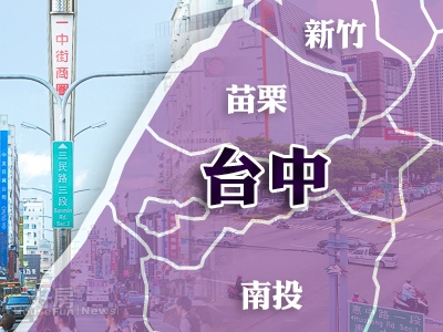 台中(在地大小事/好房資料中心)